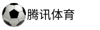 腾讯体育